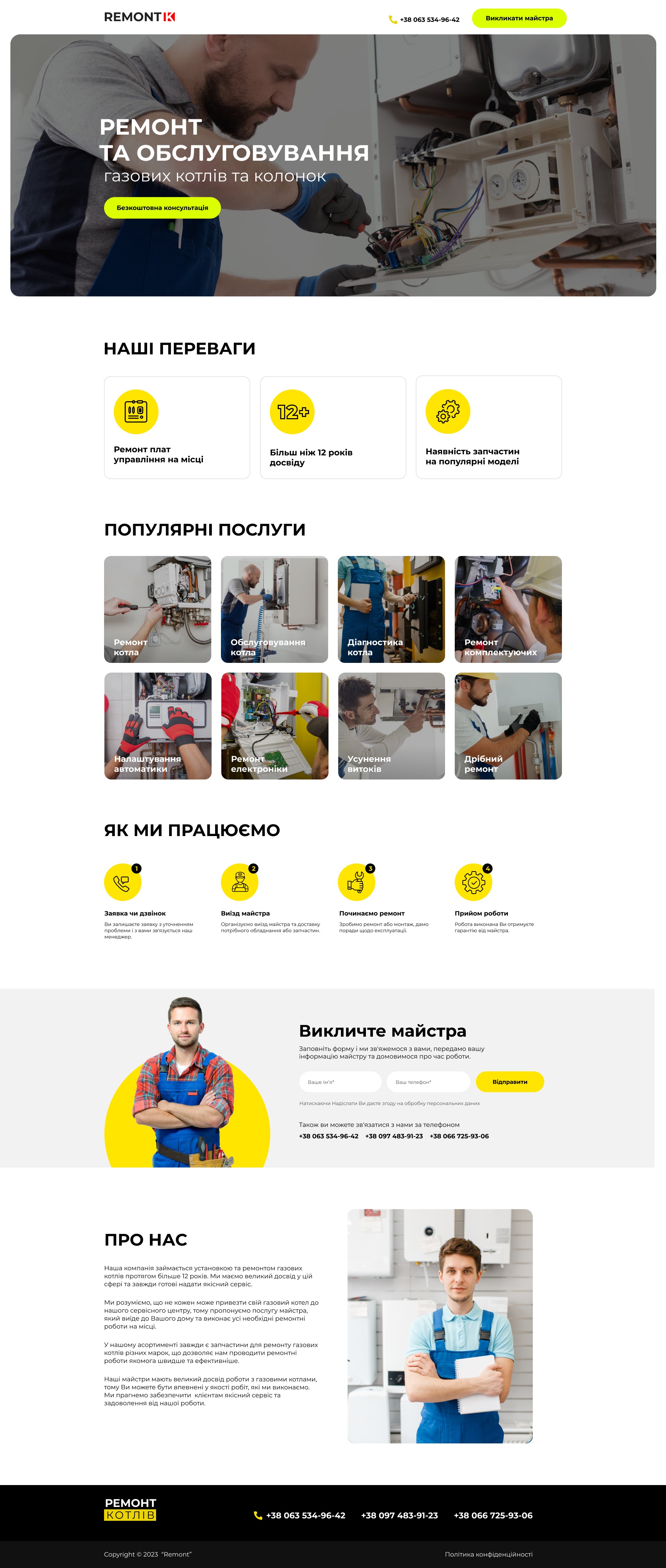 Ремонти
