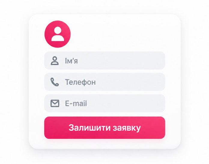 Отримання заявки з рекламної кампанії